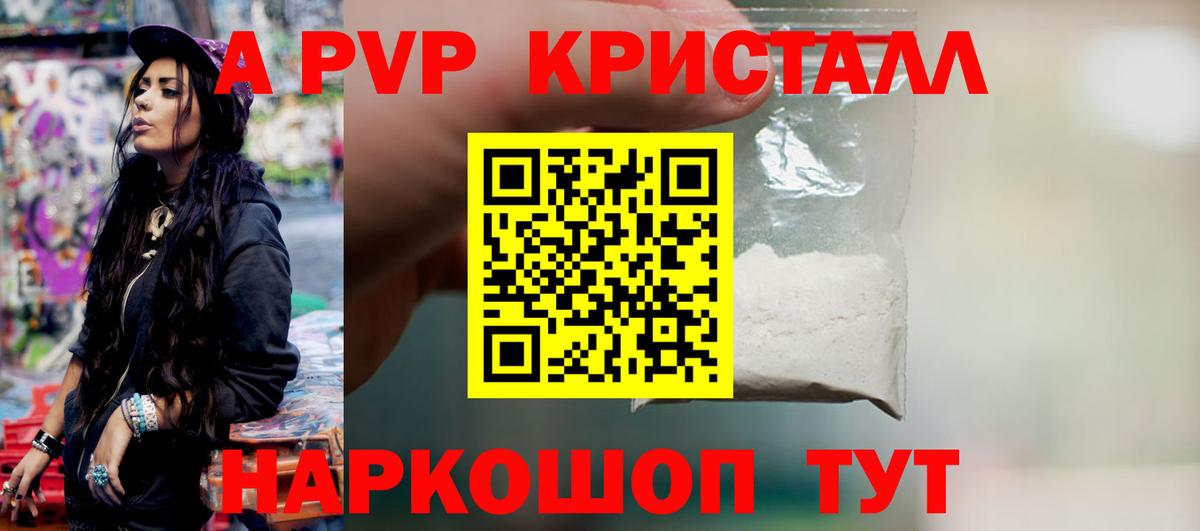 APVP VHQ  Вход с VPN  Альфа ПВП  A-PVP кристаллы  APVP Соль  Нижнекамск 