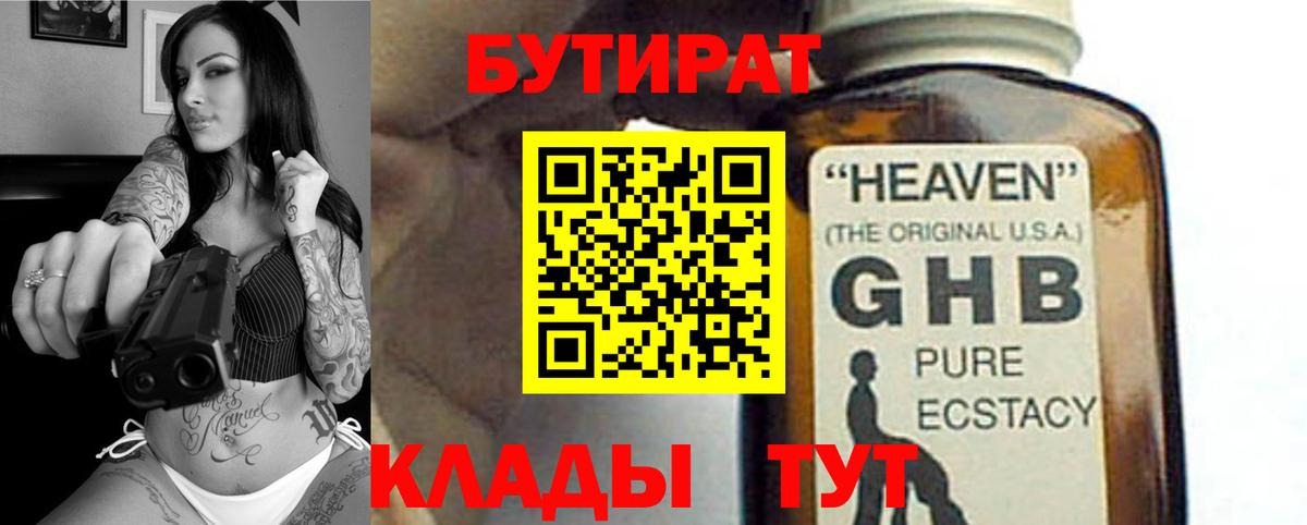 БУТИРАТ Butirat  Вход с VPN  Нижнекамск 