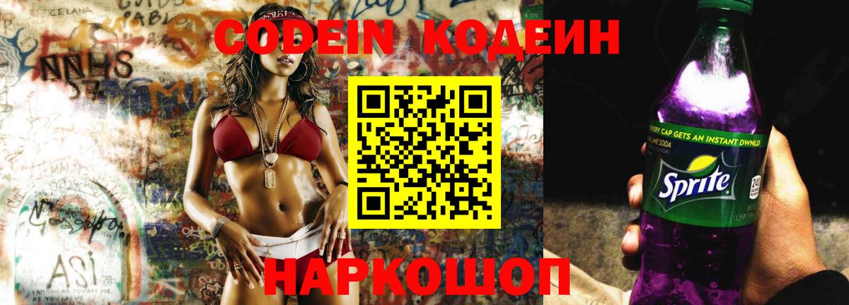 Codein Purple Drank Нижнекамск
