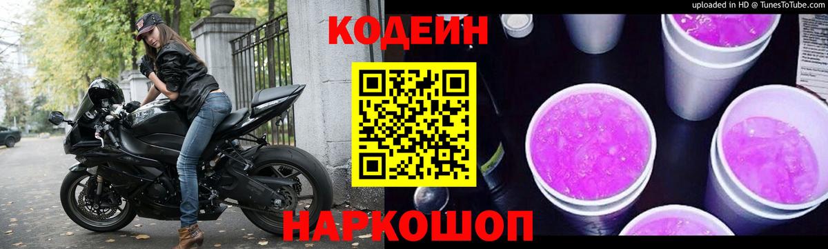 Кодеин напиток Lean (лин)  Кодеин напиток Lean (лин)  Вход с VPN  Нижнекамск 