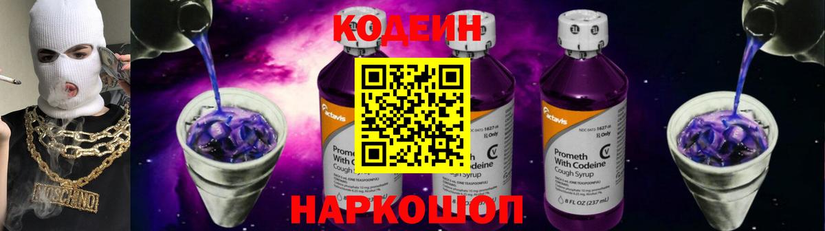 Кодеиновый сироп Lean Purple Drank  Нижнекамск  Codein напиток Lean (лин) 