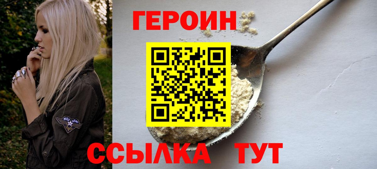 Героин Heroin  Нижнекамск 