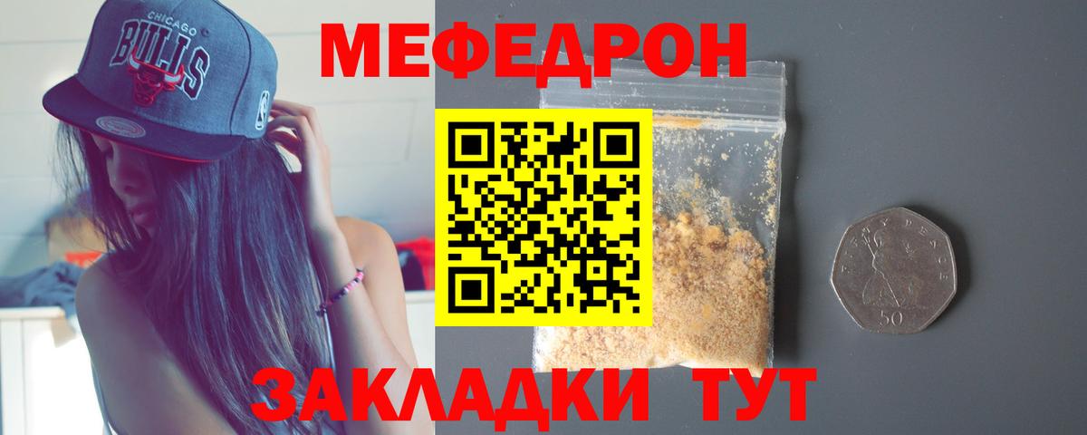 Мефедрон  Нижнекамск  Меф  МЕФ мяу мяу 