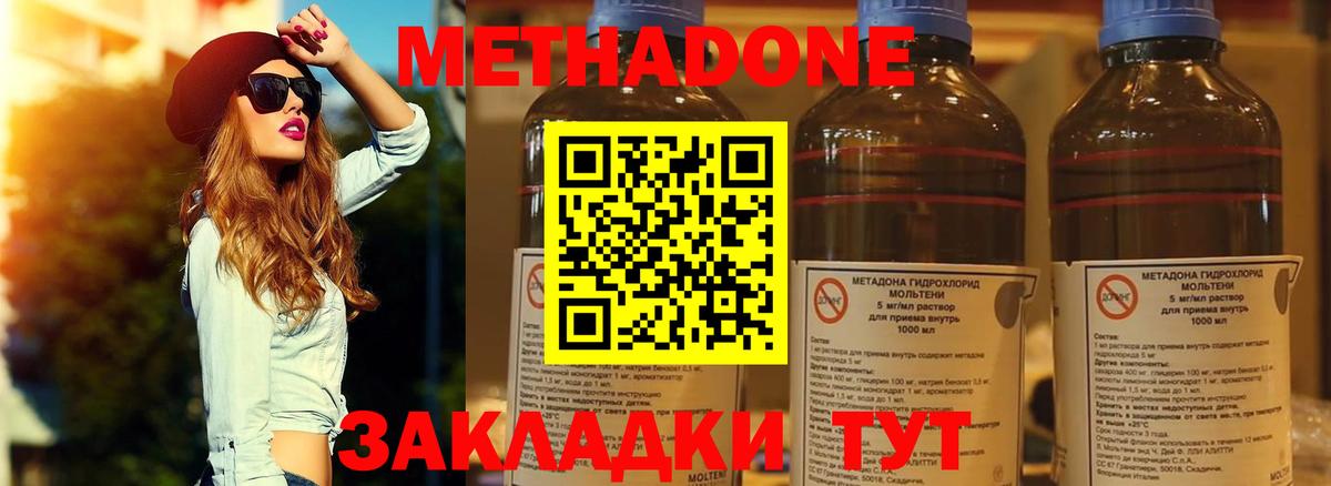Метадон VHQ Нижнекамск