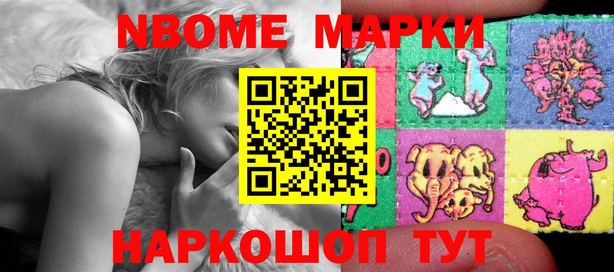 Марки N-bome  Нижнекамск  Наркотические марки 1500мкг 