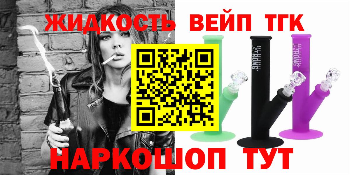 ТГК вейп Нижнекамск
